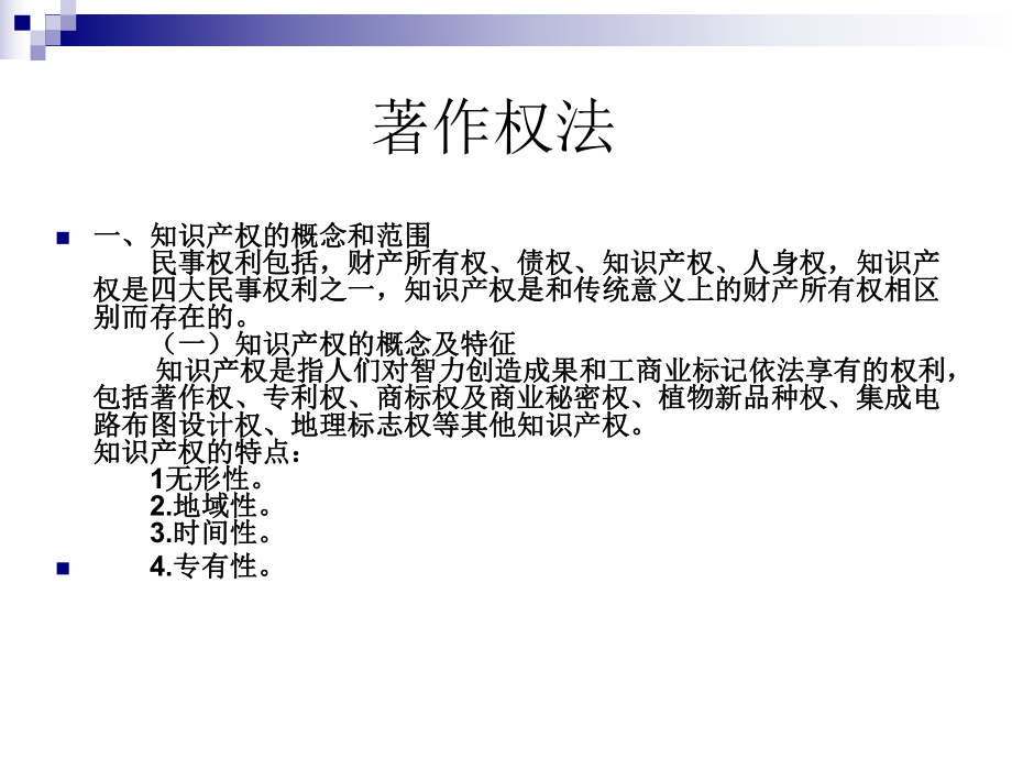 知识产权法课件01.ppt_第2页