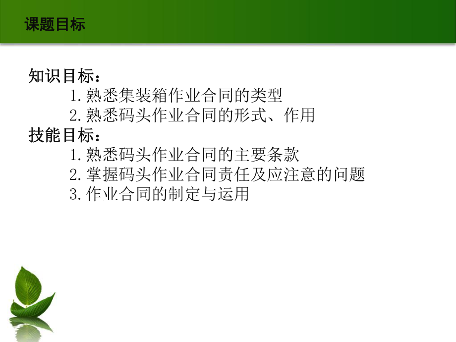 电子课件《集装箱码头操作与管理实训(第二版)》B267998模块六之任务1.ppt_第3页