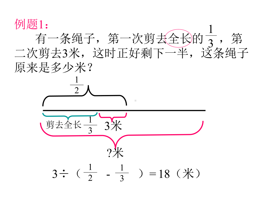 用线段图解应用题课件.ppt_第3页