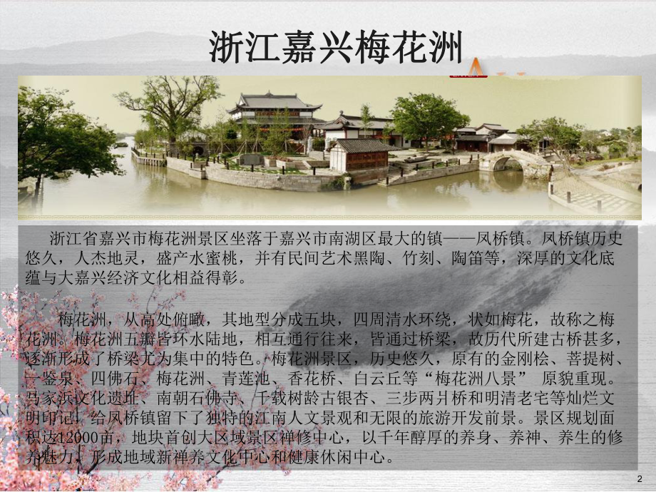 梅花洲基地(梅花洲)推荐基地共16张幻灯片.ppt_第2页