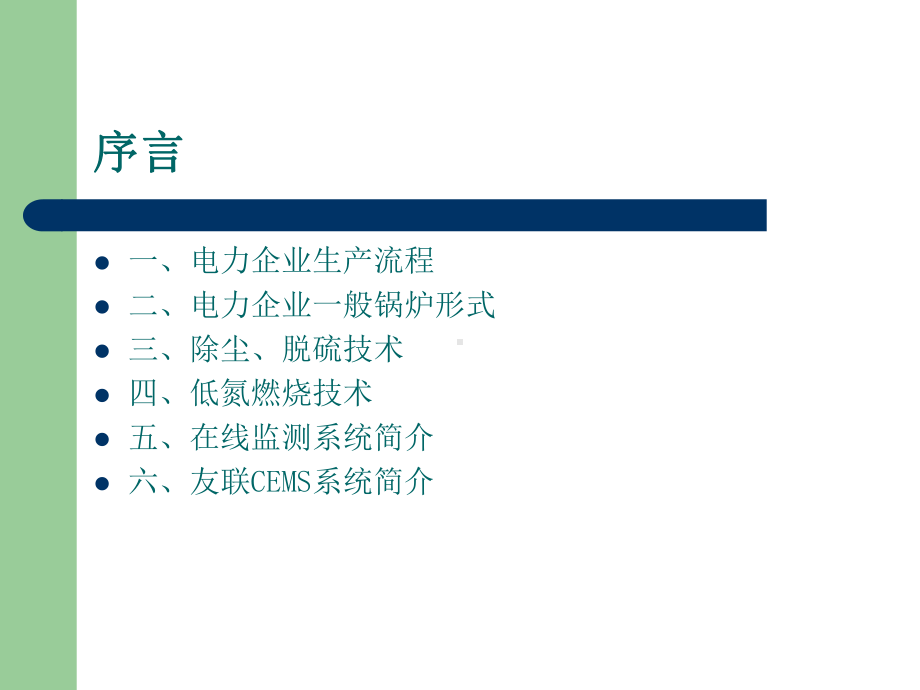 电厂流程CEMS系统简介共75张幻灯片.ppt_第2页