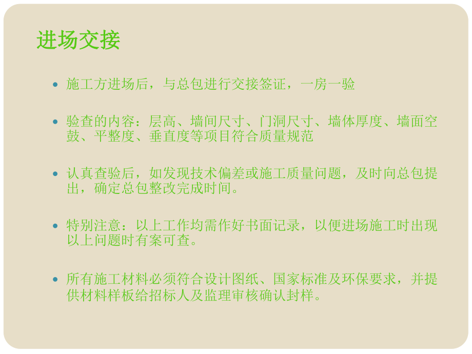 石材装修工艺标准图解课件.ppt_第2页