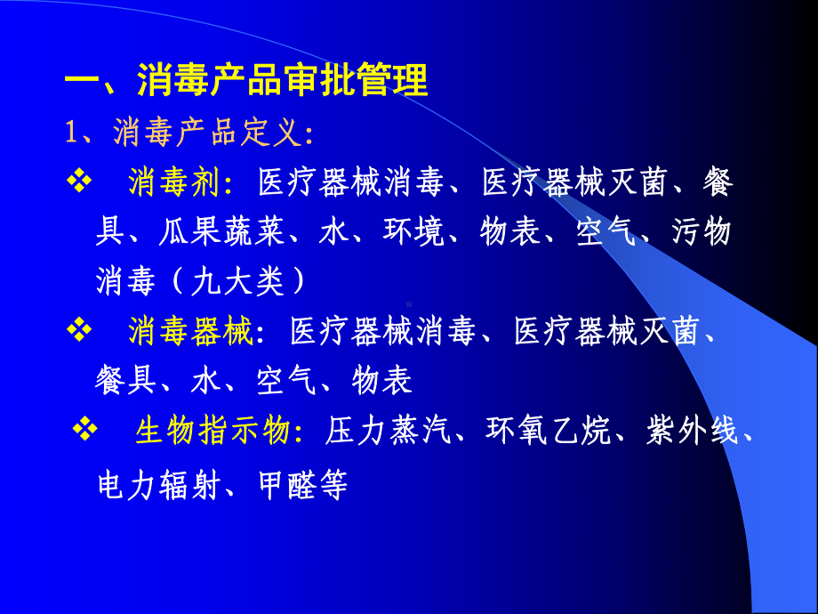 消毒产品监管课件.ppt_第3页