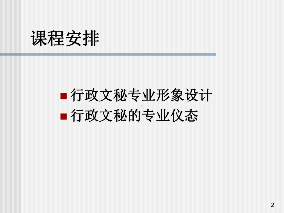 秘书职业形象设计精品课件.ppt_第2页