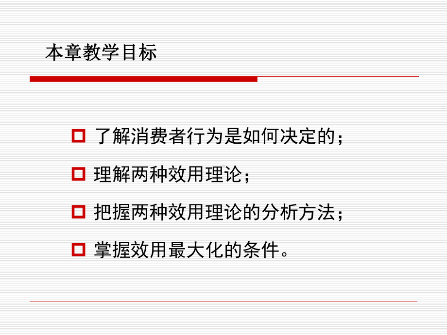 消费者行为理论第三章课件.ppt_第2页