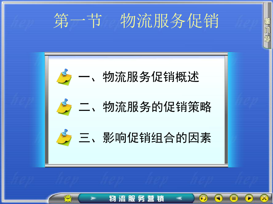 物流服务营销广告课件.ppt_第3页