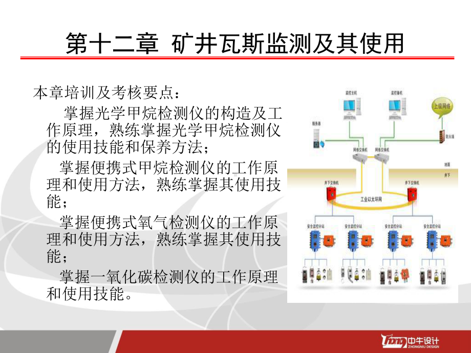 煤矿瓦斯检查工安全操作与现场急救课件.ppt_第3页