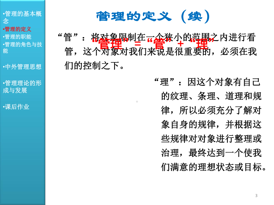 管理与管理理论精选课件.ppt_第3页
