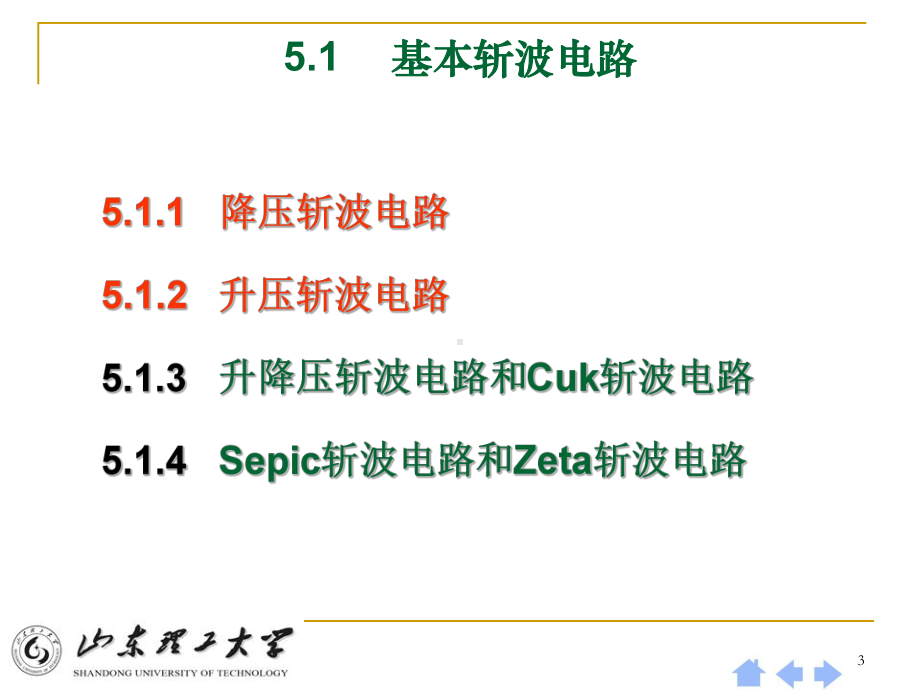 电力电子技术第5章直流斩波电路课件.ppt_第3页