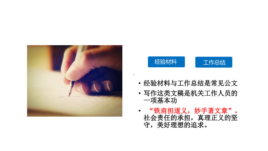 省直机关公文培训课件.ppt_第2页