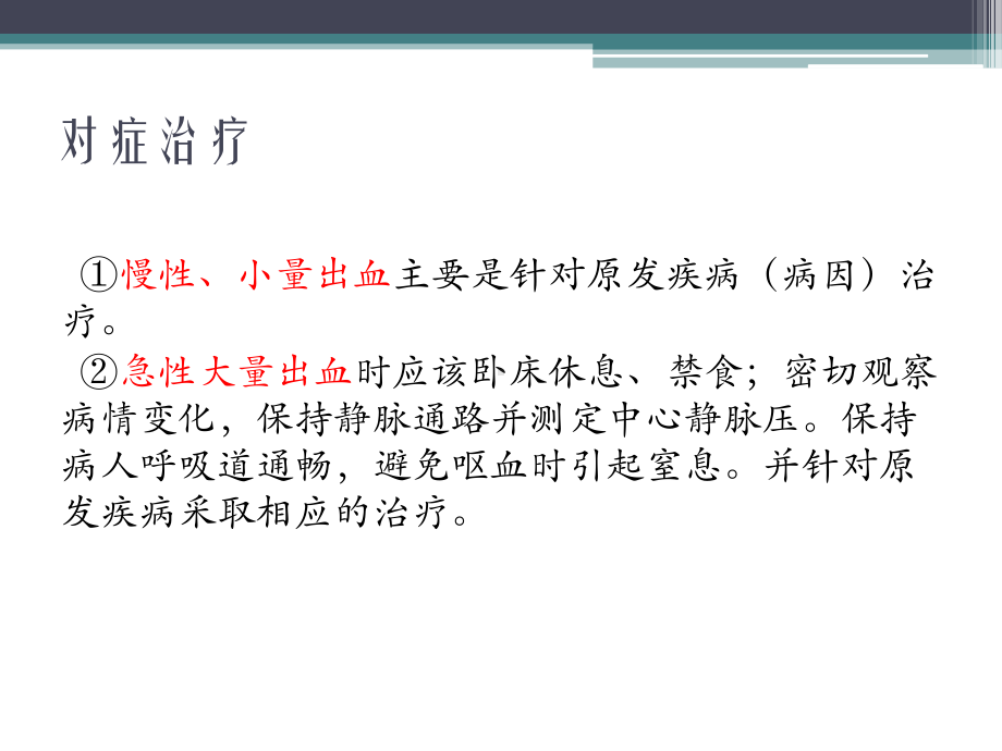 消化道出血的中西医治疗课件.pptx_第2页