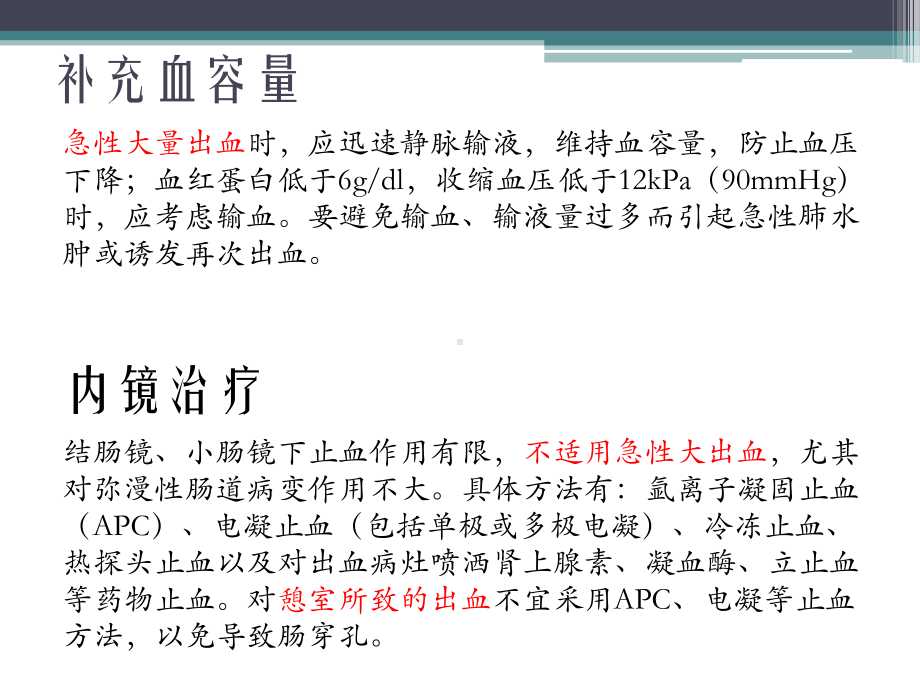 消化道出血的中西医治疗课件.pptx_第3页