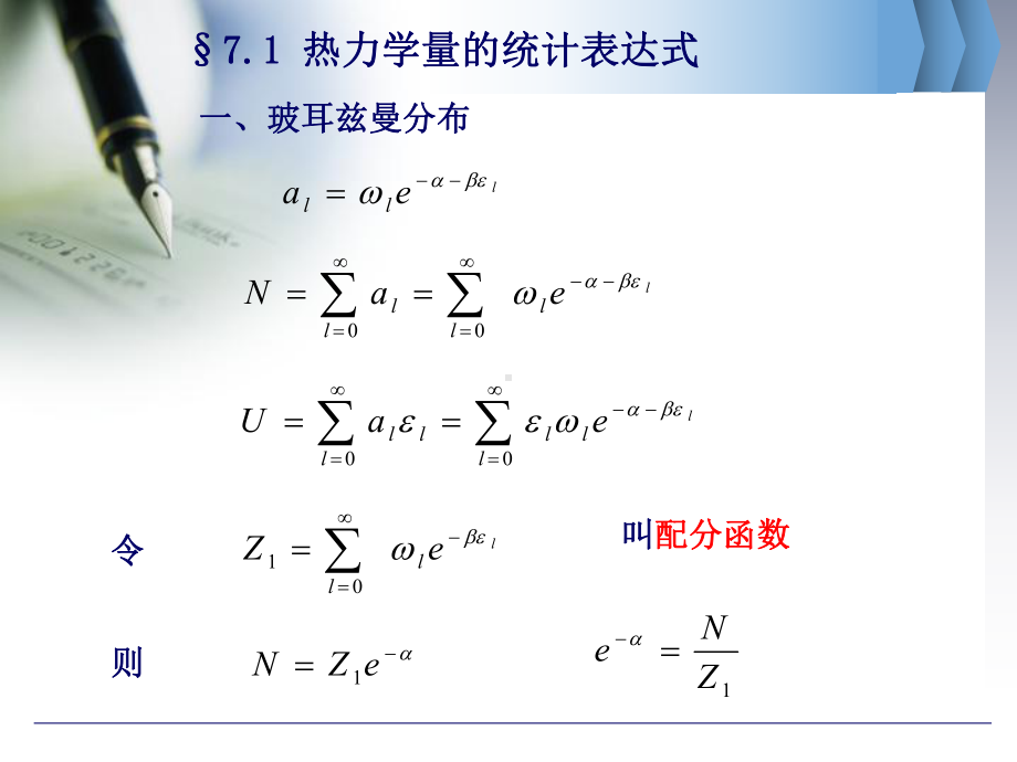 热力学统计物理第七章玻耳兹曼统计课件.ppt_第3页