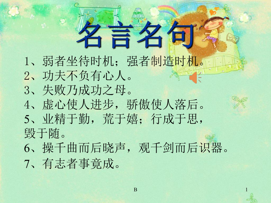 真理诞生于一百个问号之后完美版课件.ppt_第1页