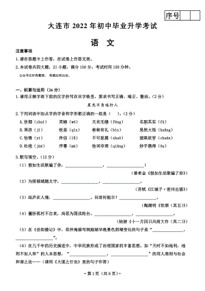 2022年辽宁省大连市初中毕业升学考试语文试卷.pdf