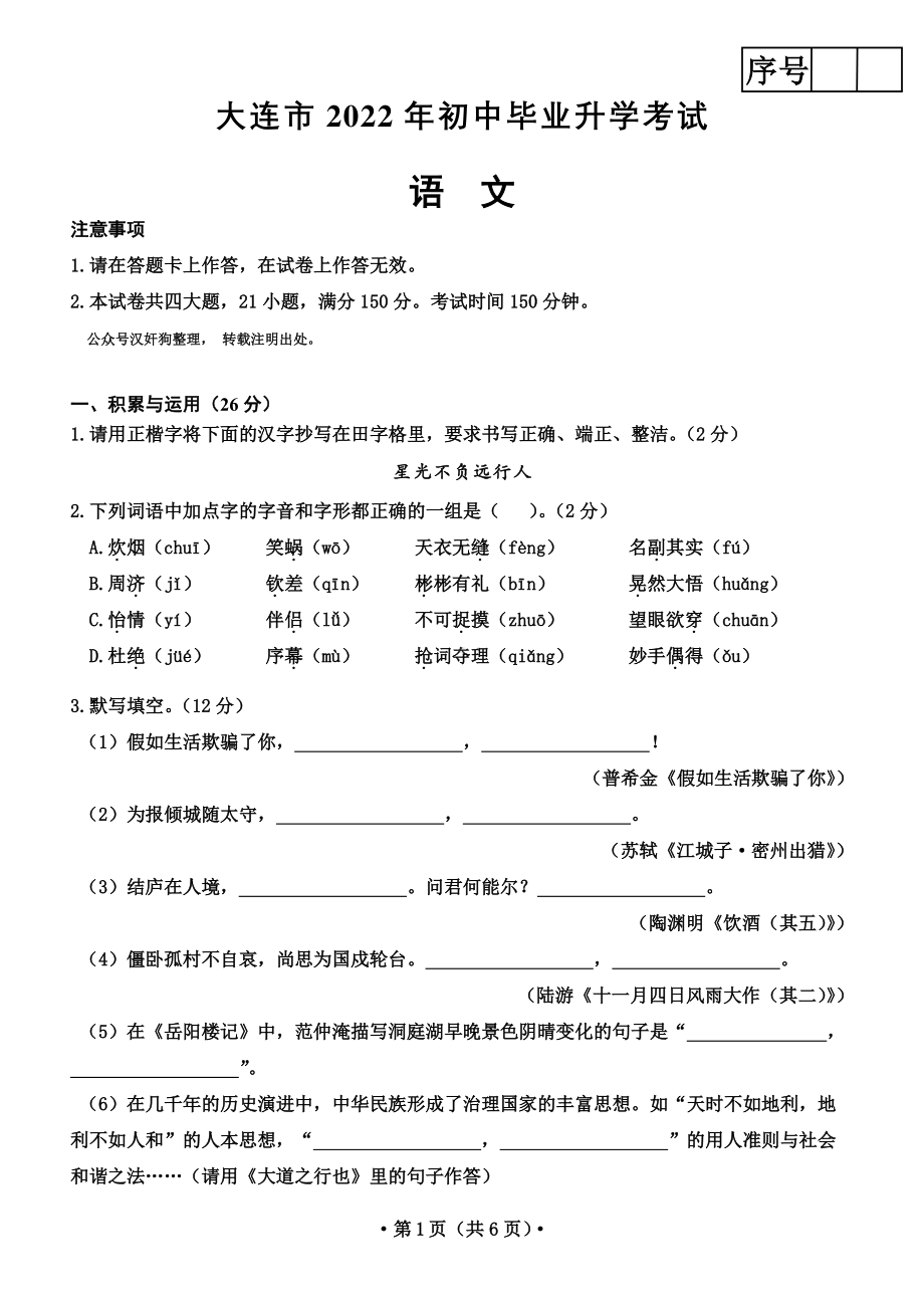 2022年辽宁省大连市初中毕业升学考试语文试卷.pdf_第1页