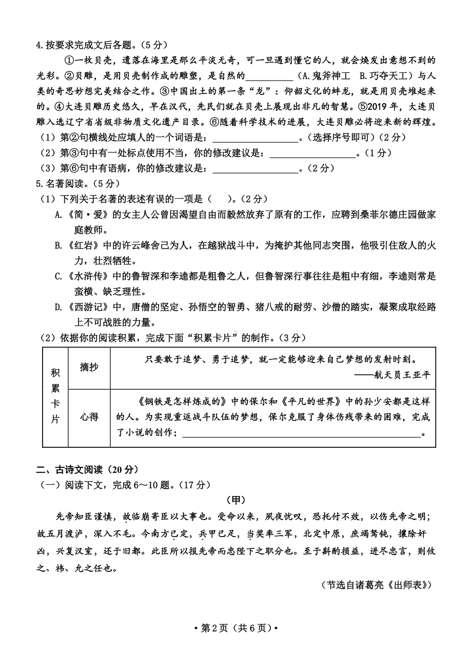 2022年辽宁省大连市初中毕业升学考试语文试卷.pdf_第2页