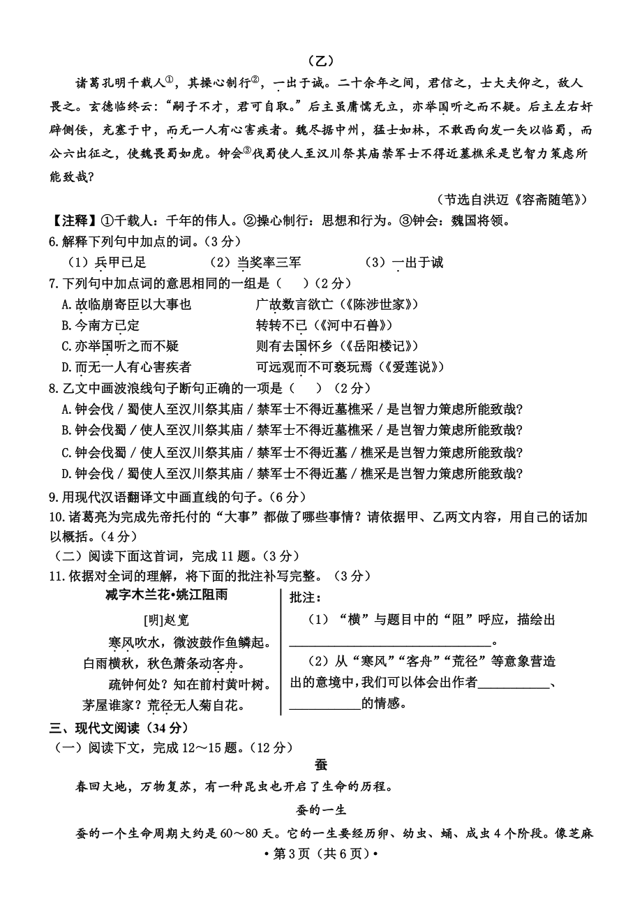 2022年辽宁省大连市初中毕业升学考试语文试卷.pdf_第3页