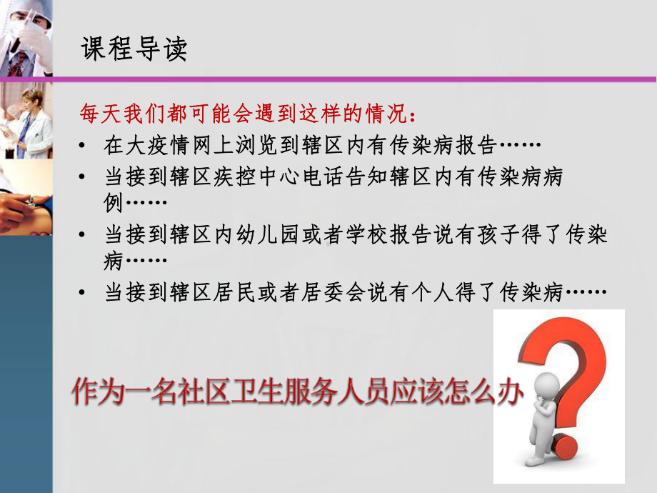 社区中常见传染病的访视与管理课件.ppt_第2页