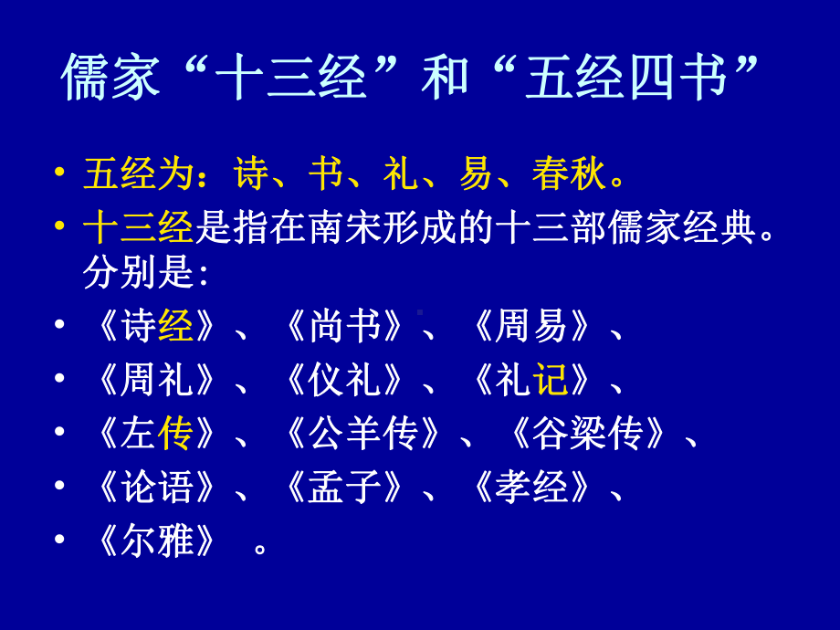 第14周《礼记大学》课件.ppt_第3页