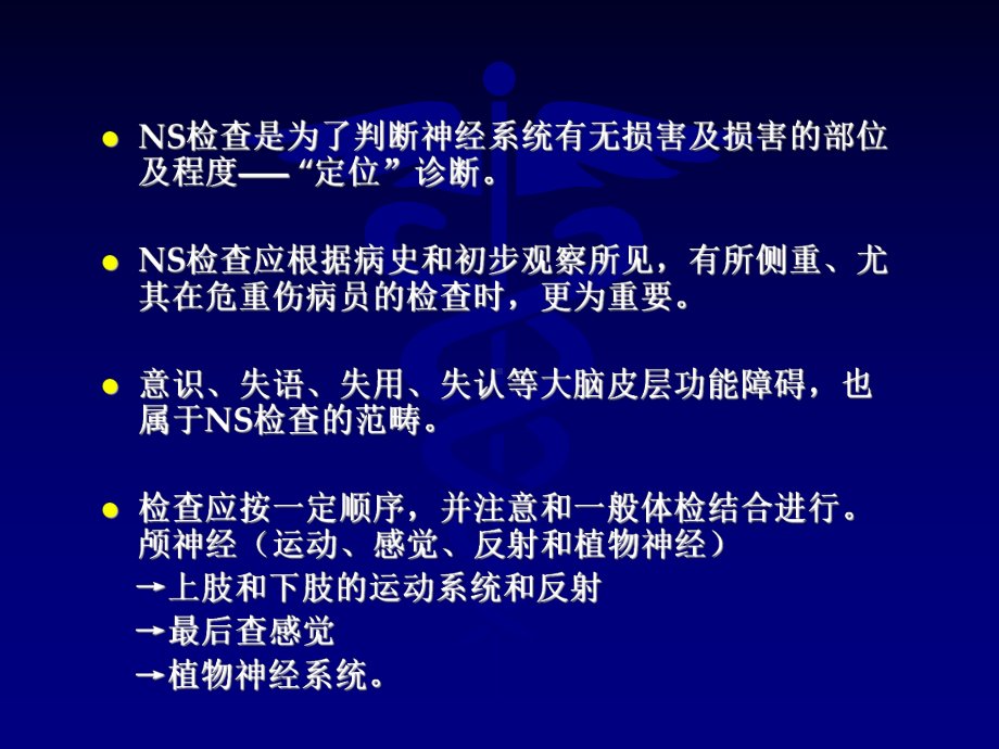 物理诊断学教学神经系统检查法课件.ppt_第2页