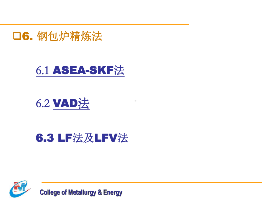 炉外精炼钢包炉精炼法课件.ppt_第2页