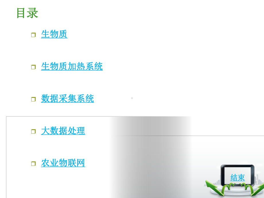 温室大棚生物质智能增温系统研究报告课件.ppt_第3页