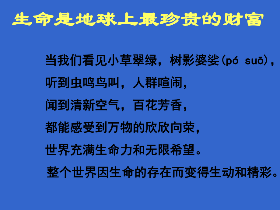 珍爱生命健康成长主题班会(共43张)课件.ppt_第3页