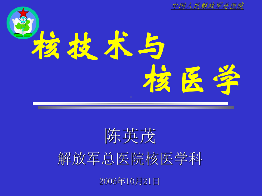 现代影像学诊断课件.ppt_第1页