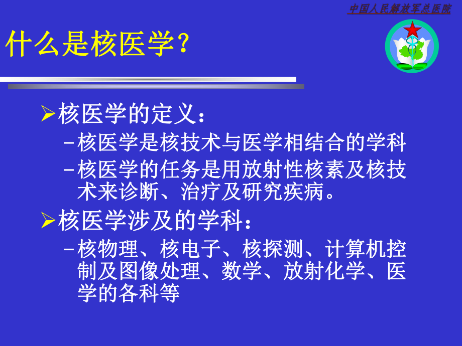 现代影像学诊断课件.ppt_第2页