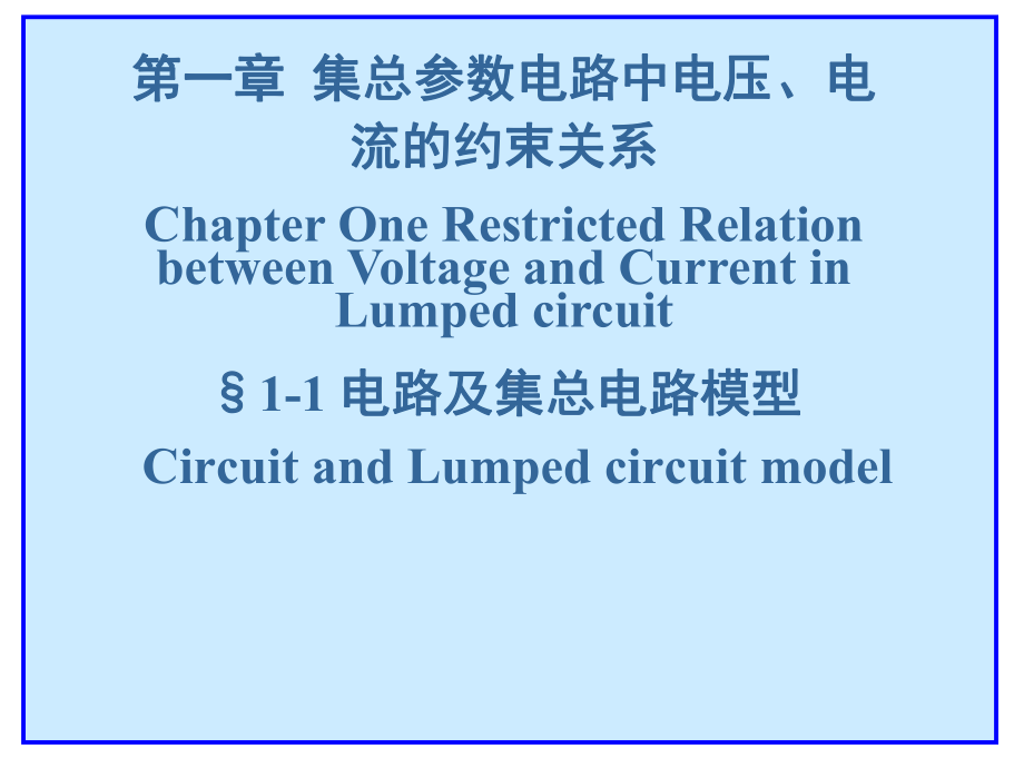 电路分析基础绪论课件.ppt_第2页