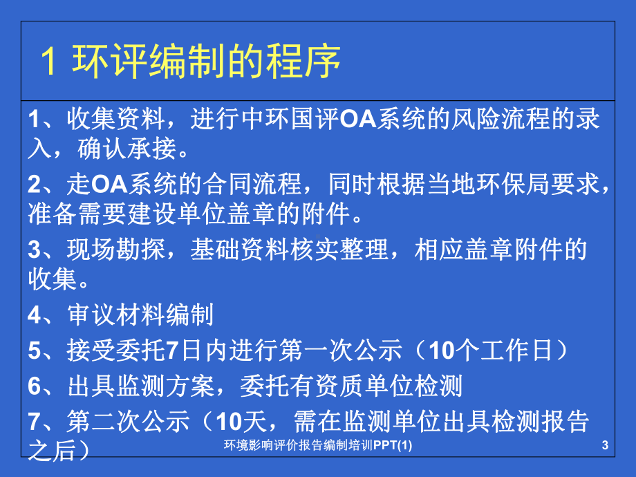 环境影响评价报告编制培训课件2.ppt_第3页