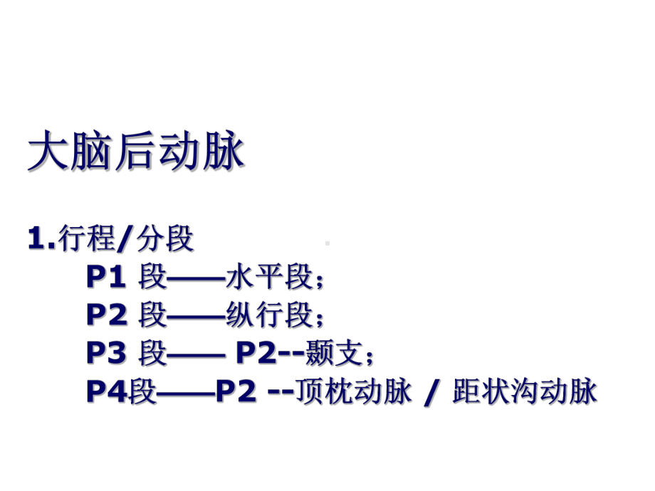 湘雅颅脑应用解剖5课件.ppt_第2页