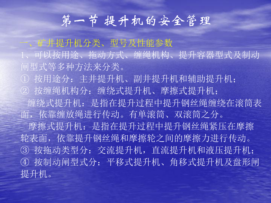 煤矿提升系统的安全管理课件.ppt_第3页