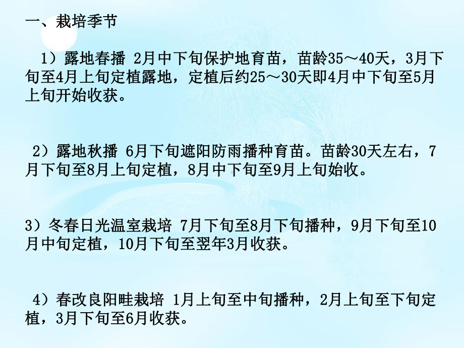 甘蓝的生产栽培技巧19张幻灯片.ppt_第3页