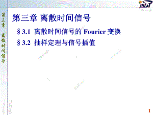 离散时间信号的Fourier变换课件.ppt