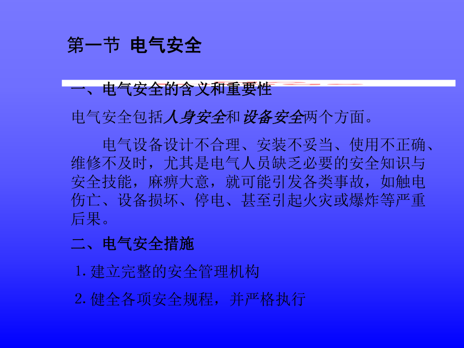 电气安全、防雷和接地课件-2.ppt_第2页