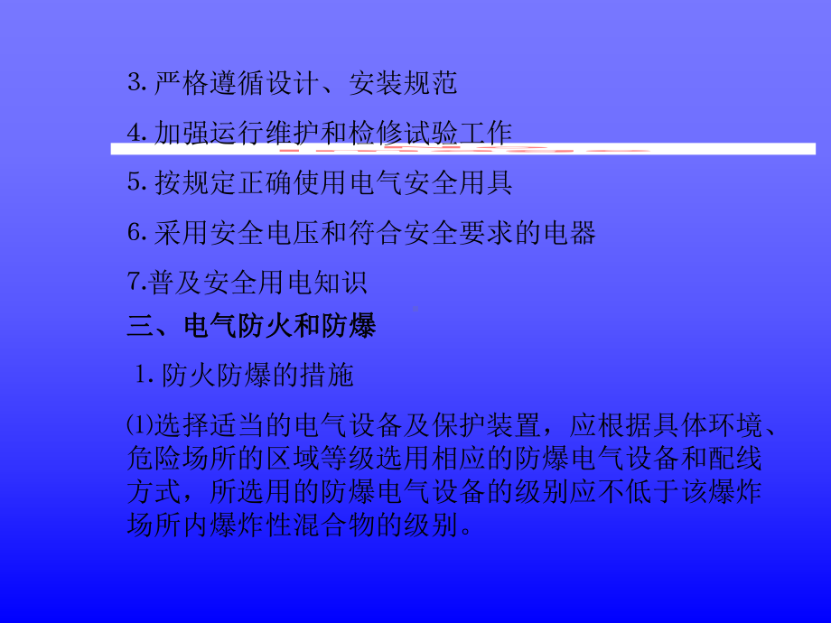 电气安全、防雷和接地课件-2.ppt_第3页