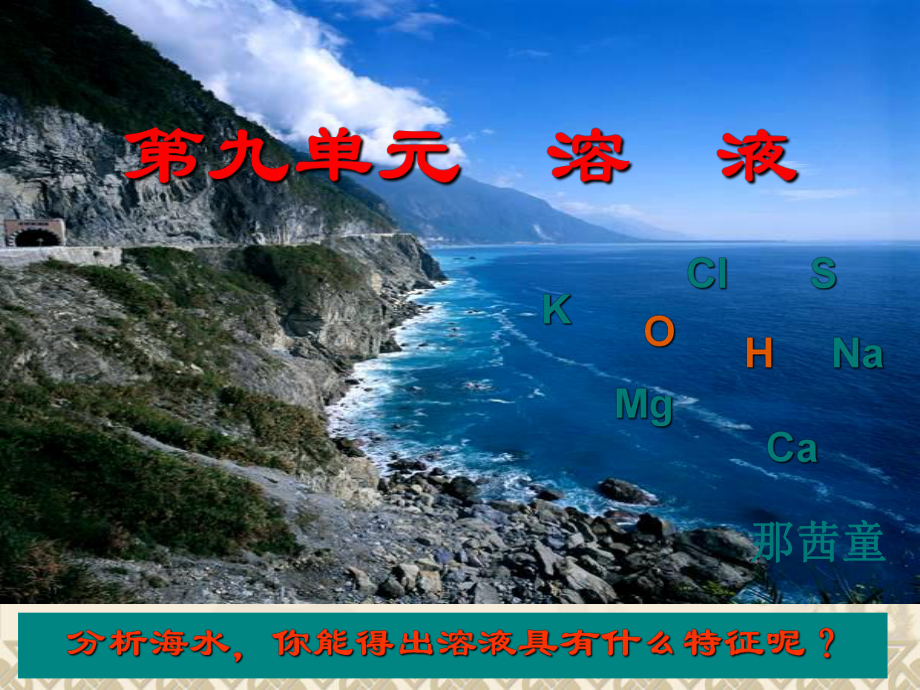 溶液探究实验课件.ppt_第2页