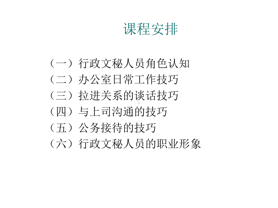 秘书与行政助理培训课件.ppt_第2页