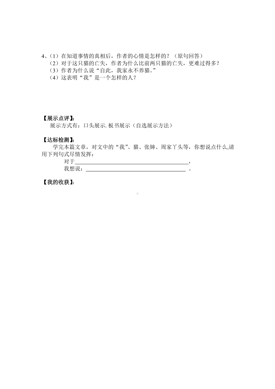 合肥七年级语文部编版初一上册《猫》导学案（校级公开课）.doc_第2页