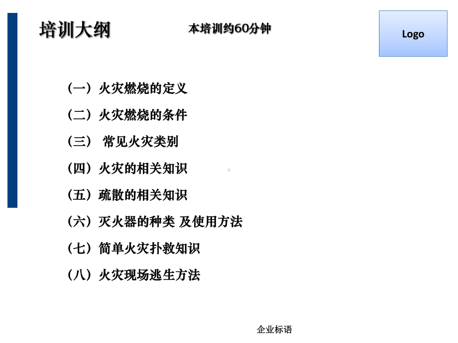 消防安全紧急疏散知识课件.ppt_第2页