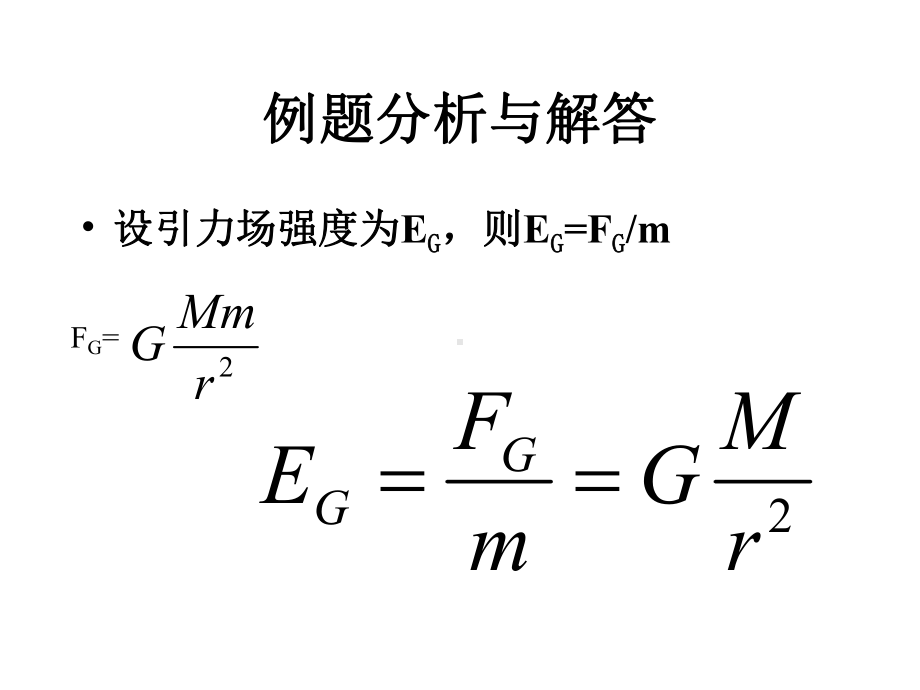 电场典型例题解析课件.ppt_第3页