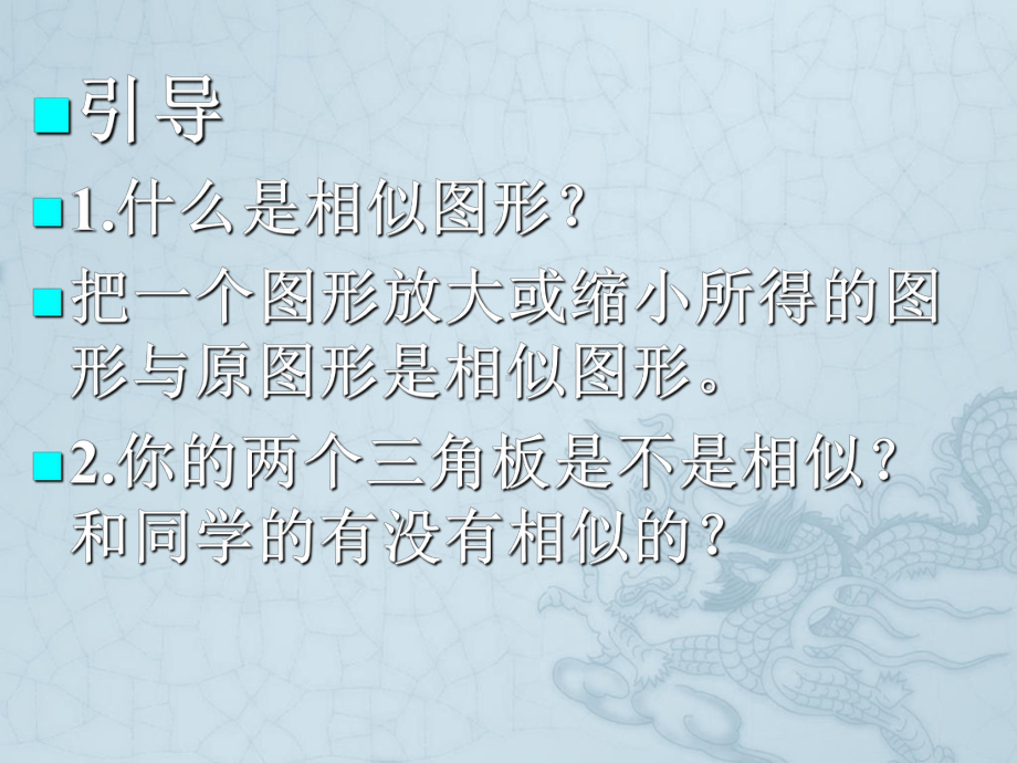 相似三角形的性质和判定湘教版课件.ppt_第2页