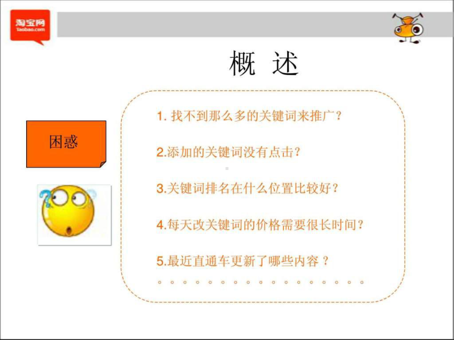 淘宝直通车运营分析精品课件.ppt_第2页