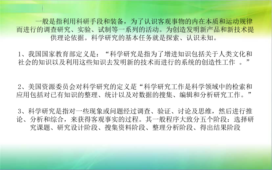 科学研究的方法与程序2课件.ppt_第3页