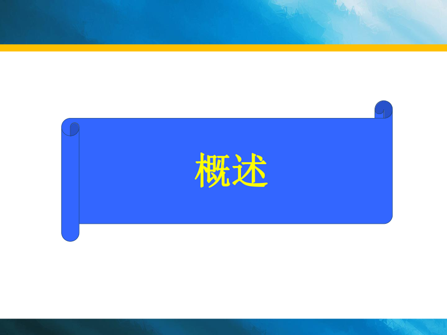 消化性溃疡诊疗与进展课件.ppt_第2页