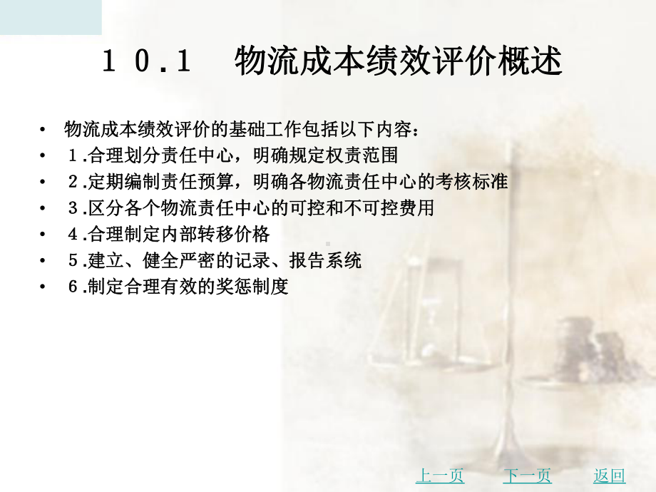 物流成本绩效评价课件.ppt_第3页