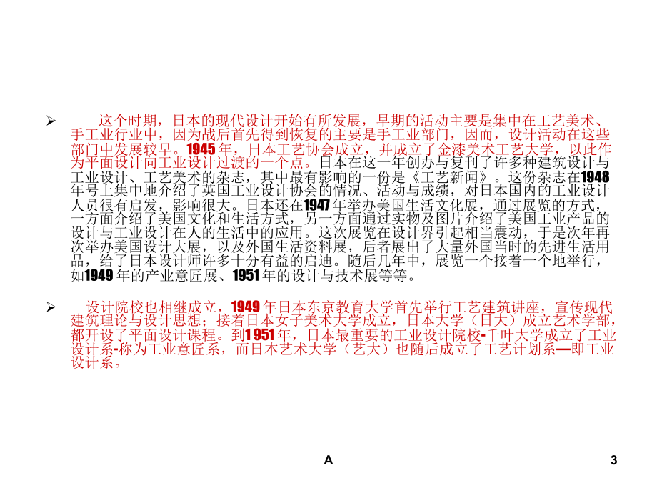 现代艺术设计在日本的发展课件.ppt_第3页