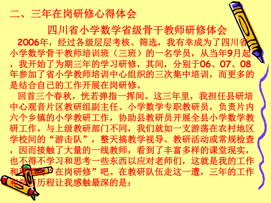 省级骨干教师研修成果展示课件.ppt_第3页